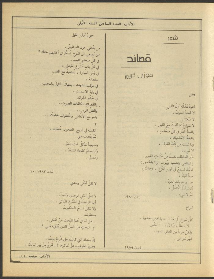 العدد السادس من مجلة الآداب، حزيران 1984