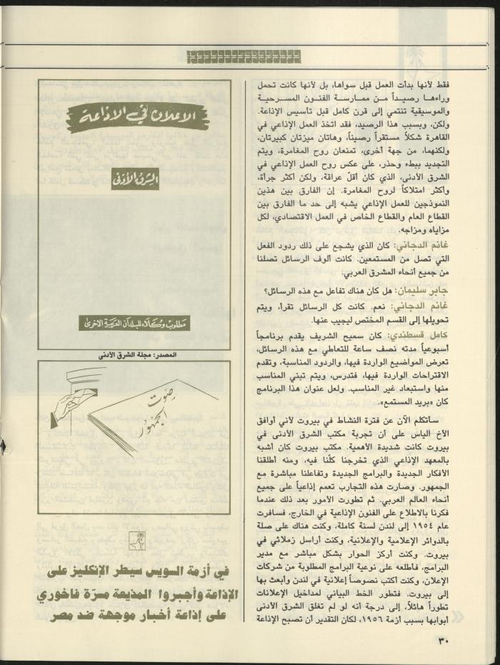 مجلة الجنى، 5 تموز 1997