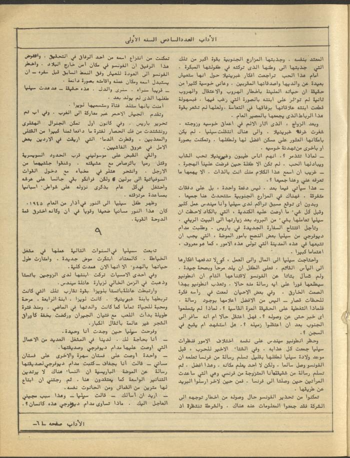 العدد السادس من مجلة الآداب، حزيران 1984