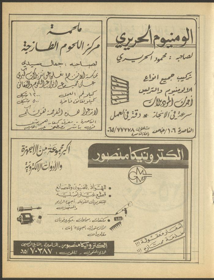 العدد السادس من مجلة الآداب، حزيران 1984