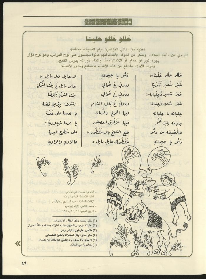 مجلة الجنى، 5 تموز 1997