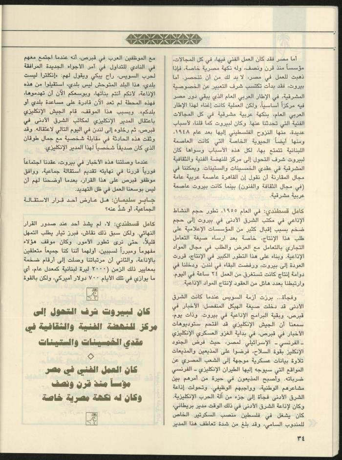 مجلة الجنى، 5 تموز 1997