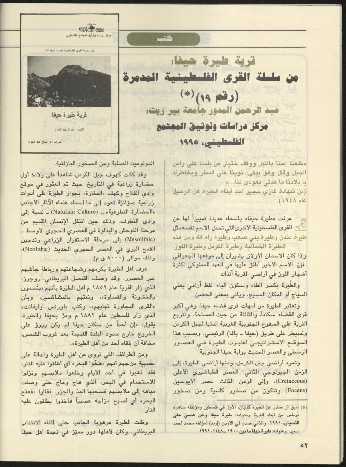 مجلة الجنى، 5 تموز 1997