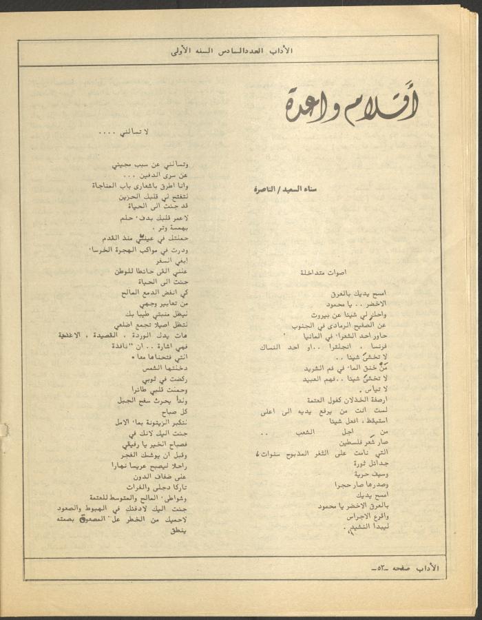 العدد السادس من مجلة الآداب، حزيران 1984