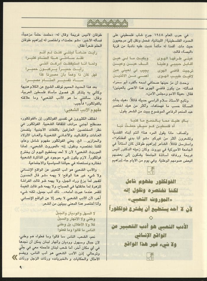 مجلة الجنى، 5 تموز 1997