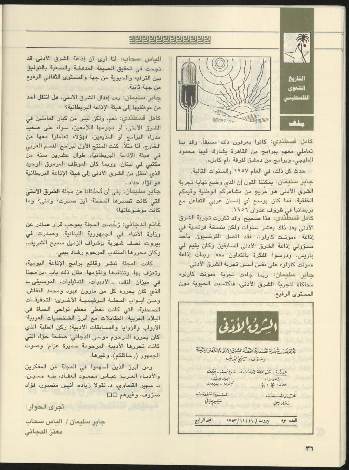 مجلة الجنى، 5 تموز 1997