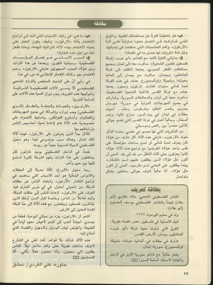 مجلة الجنى، 5 تموز 1997