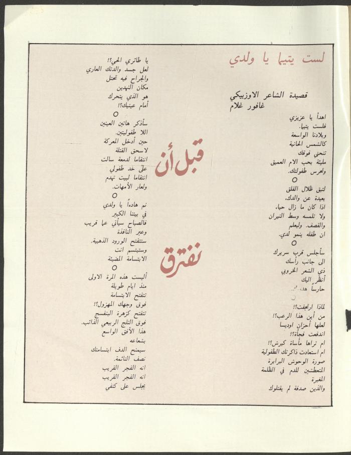 العدد السادس من مجلة الآداب، حزيران 1984