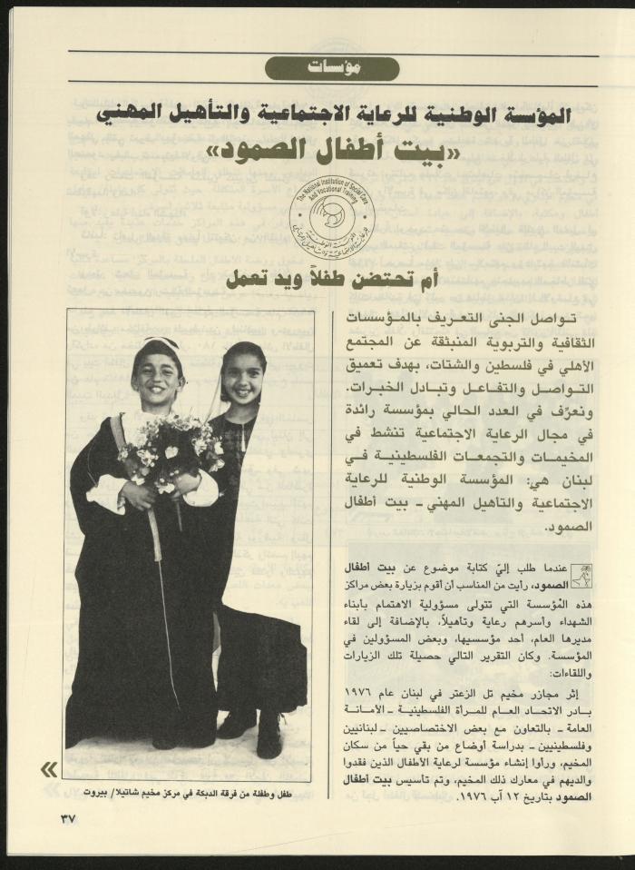 مجلة الجنى، 5 تموز 1997