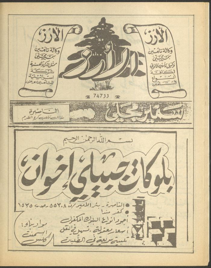 العدد السادس من مجلة الآداب، حزيران 1984