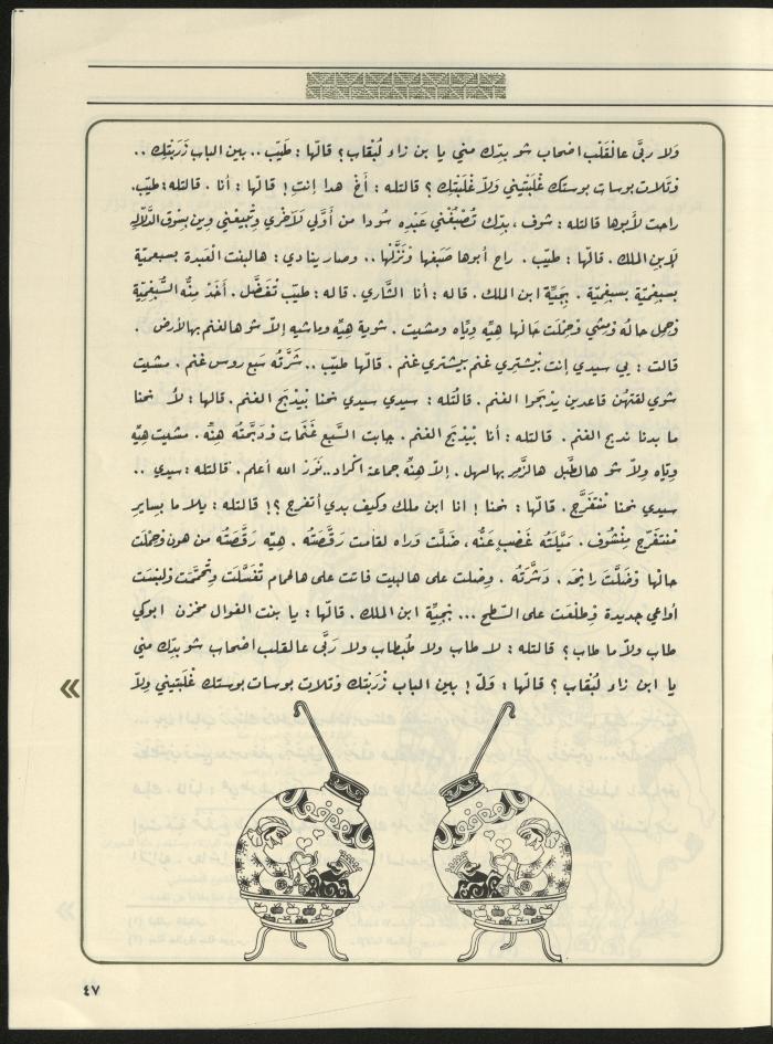 مجلة الجنى، 5 تموز 1997