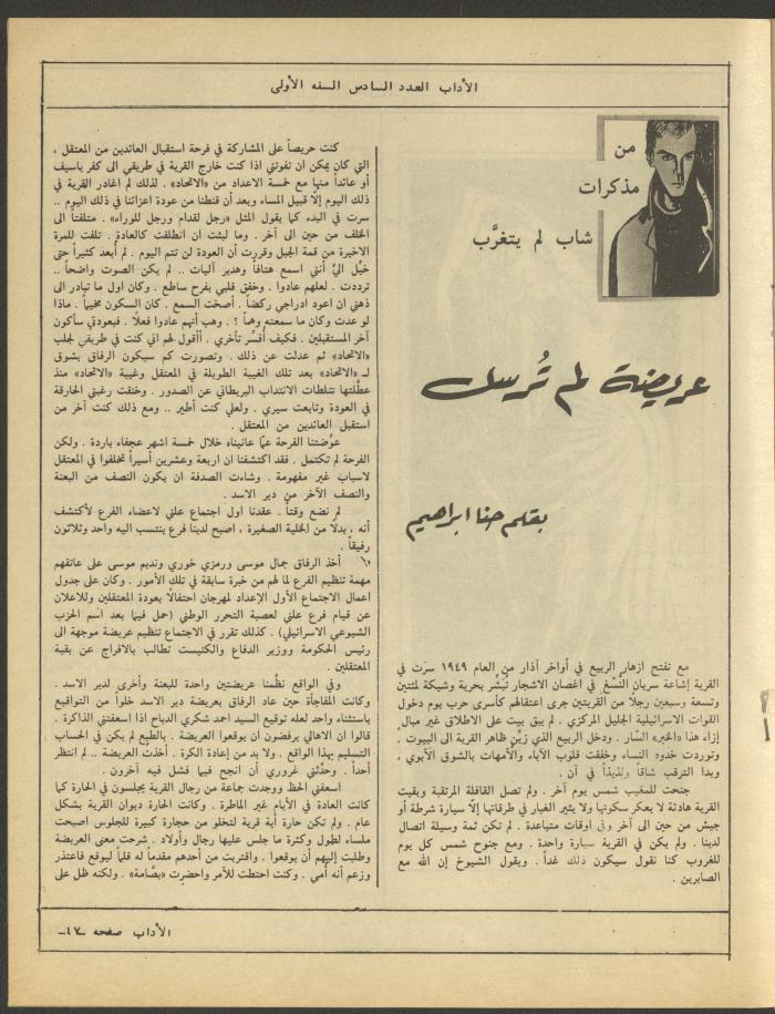 العدد السادس من مجلة الآداب، حزيران 1984