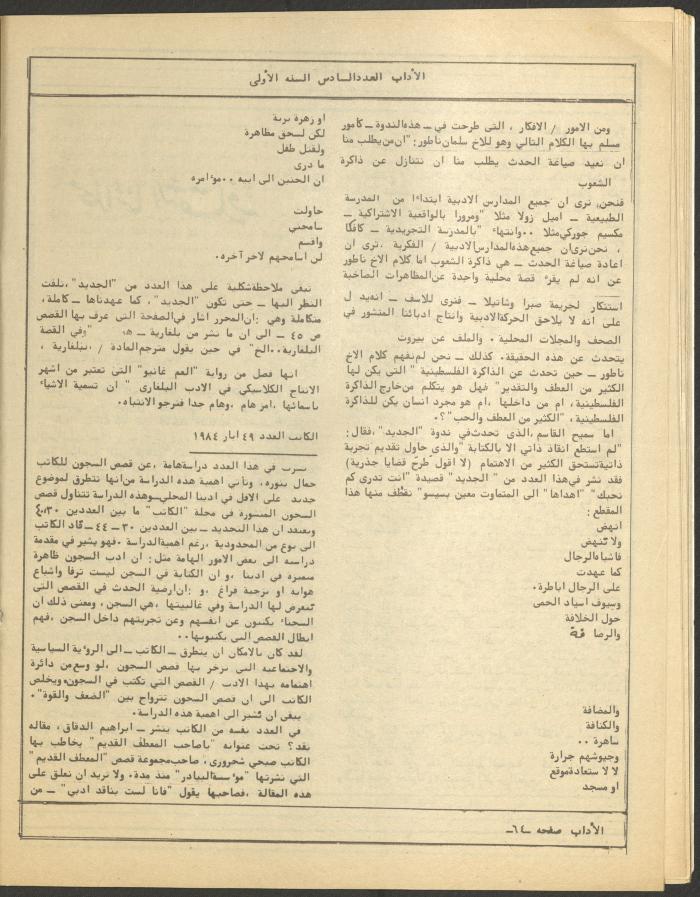 العدد السادس من مجلة الآداب، حزيران 1984
