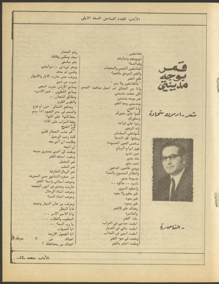 العدد السادس من مجلة الآداب، حزيران 1984