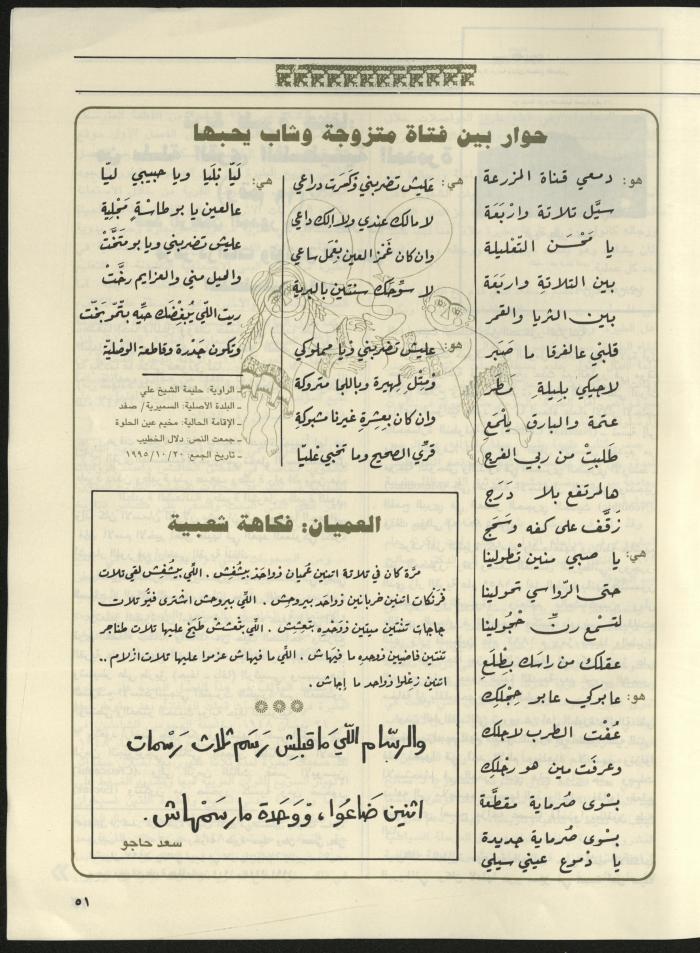 مجلة الجنى، 5 تموز 1997