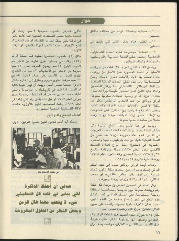 مجلة الجنى، 5 تموز 1997