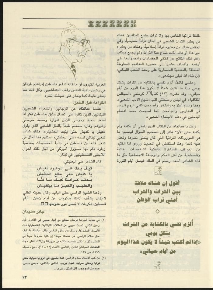 مجلة الجنى، 5 تموز 1997