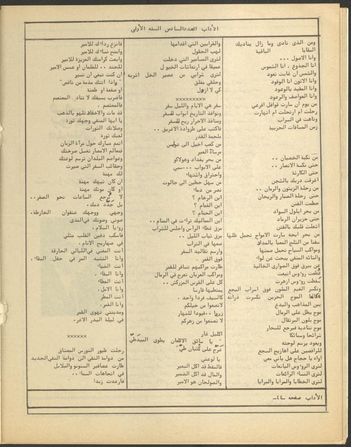 العدد السادس من مجلة الآداب، حزيران 1984