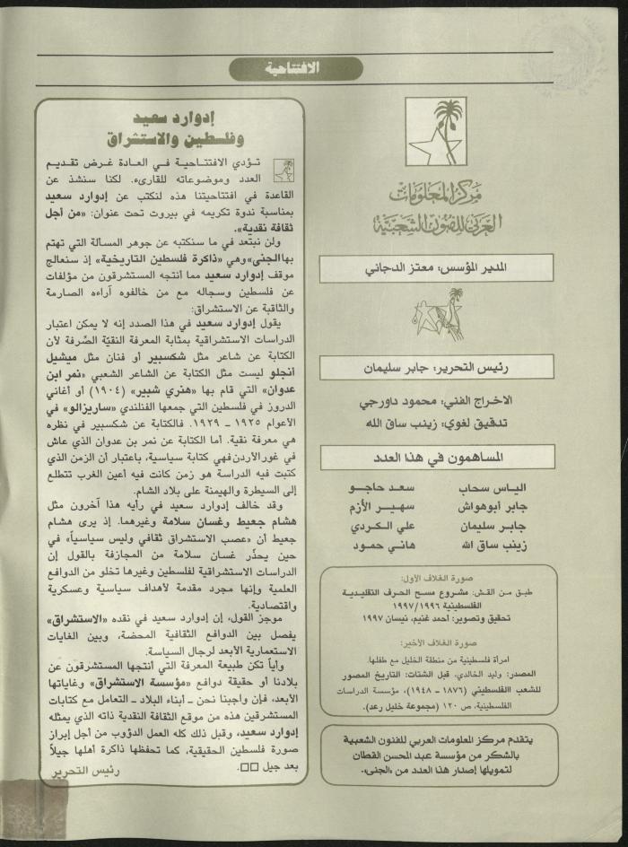 مجلة الجنى، 5 تموز 1997
