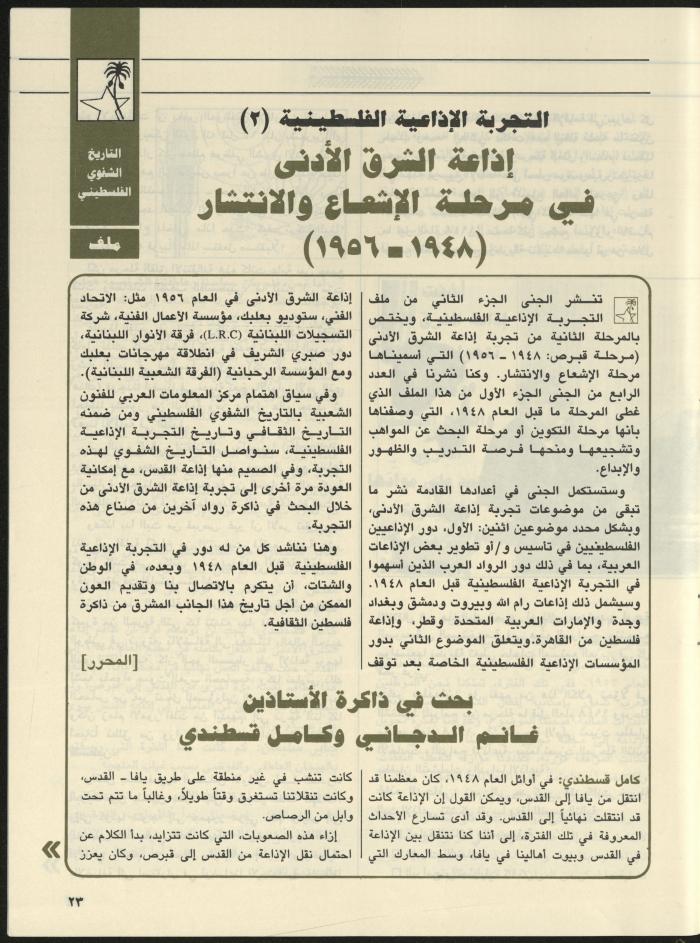 مجلة الجنى، 5 تموز 1997