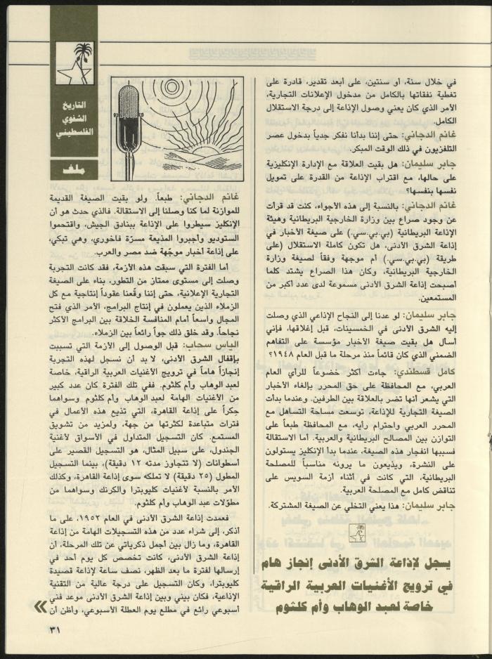 مجلة الجنى، 5 تموز 1997