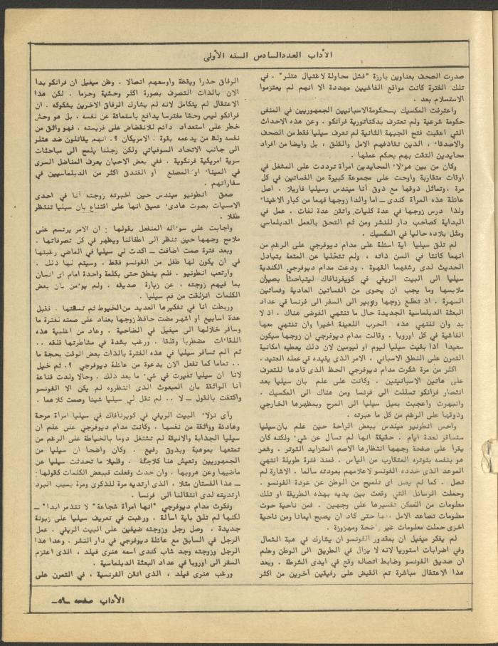 العدد السادس من مجلة الآداب، حزيران 1984
