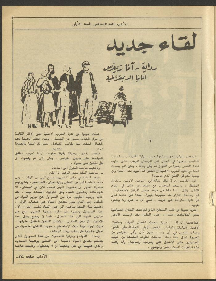 العدد السادس من مجلة الآداب، حزيران 1984