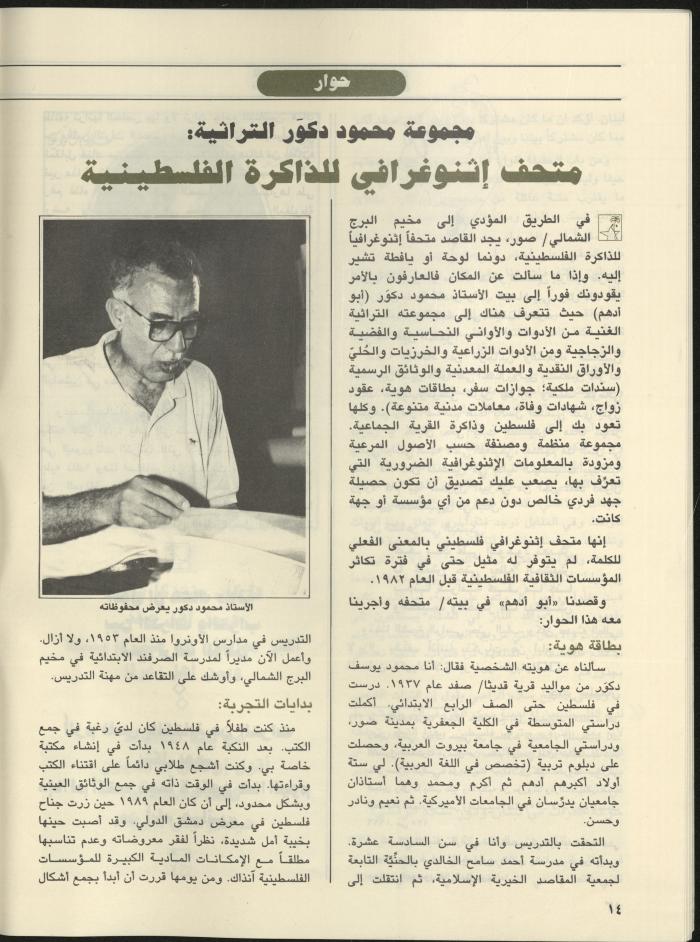 مجلة الجنى، 5 تموز 1997