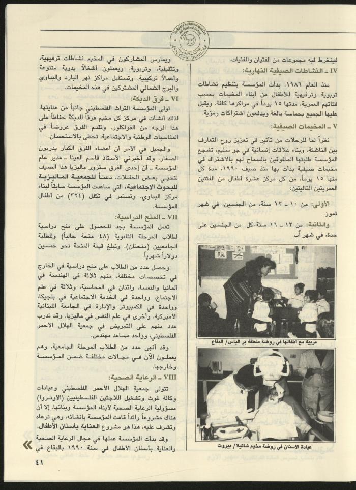 مجلة الجنى، 5 تموز 1997