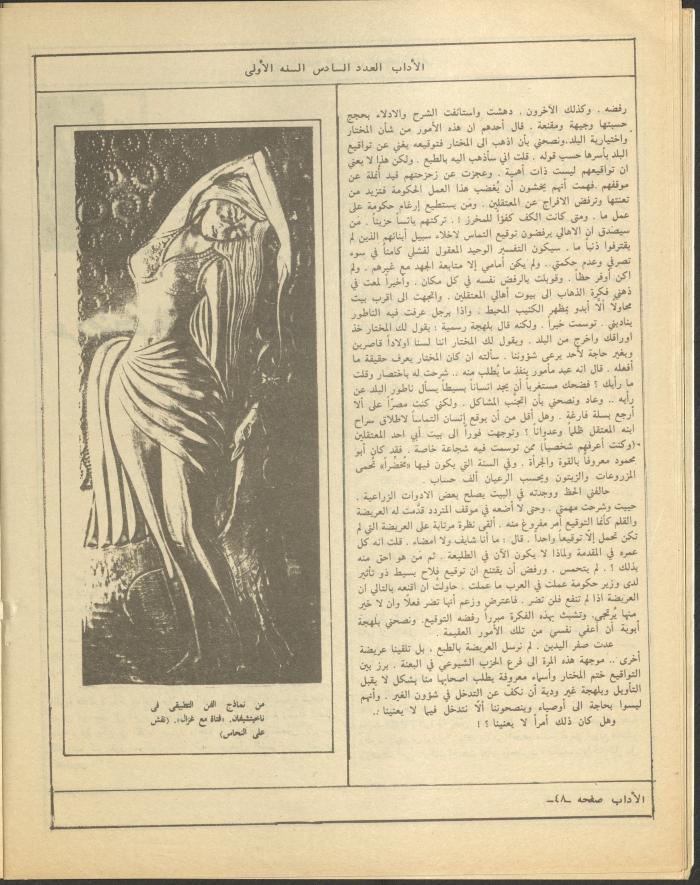 العدد السادس من مجلة الآداب، حزيران 1984