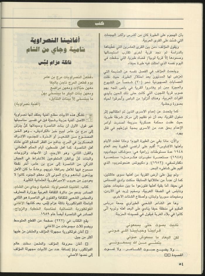 مجلة الجنى، 5 تموز 1997