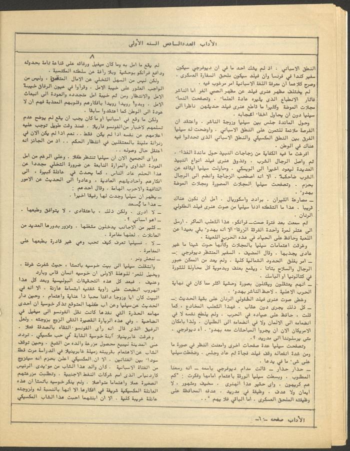 العدد السادس من مجلة الآداب، حزيران 1984