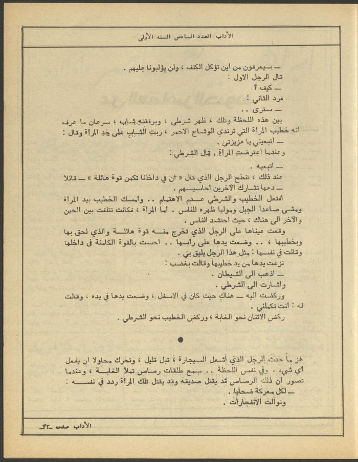 العدد السادس من مجلة الآداب، حزيران 1984