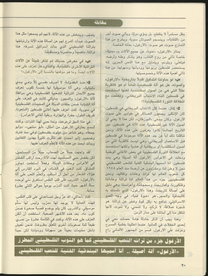 مجلة الجنى، 5 تموز 1997