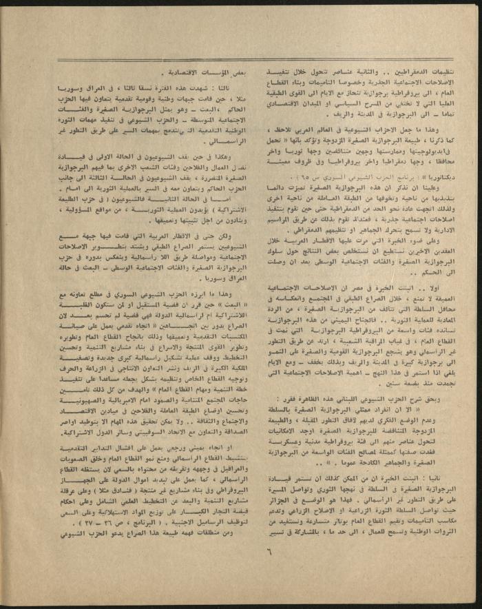 Issue 3 of al-Jadeed Magazine, March 1977
