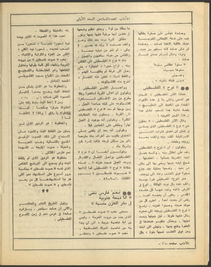 العدد السادس من مجلة الآداب، حزيران 1984