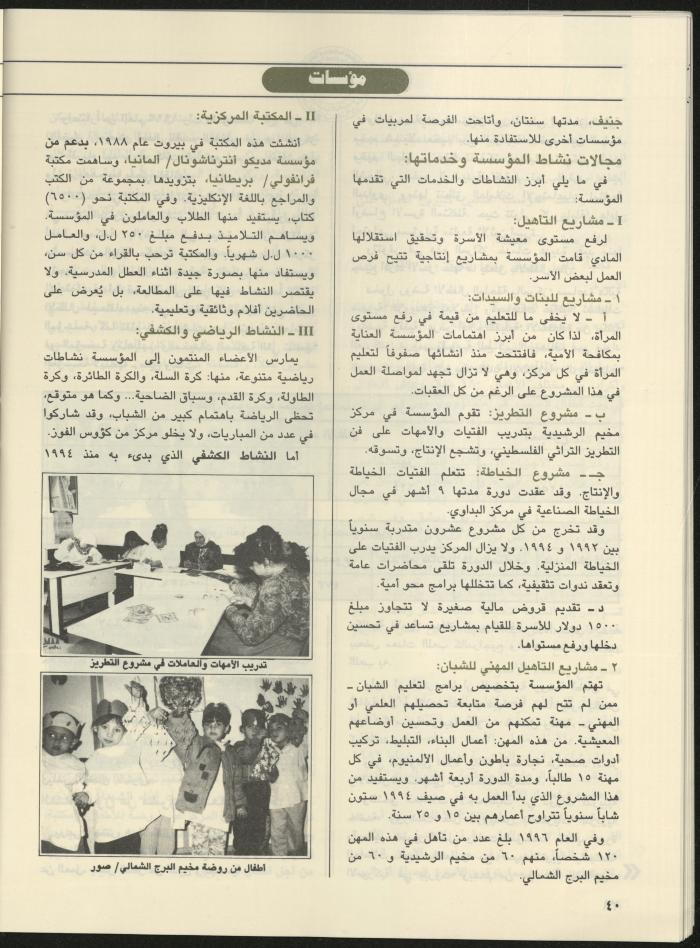 مجلة الجنى، 5 تموز 1997