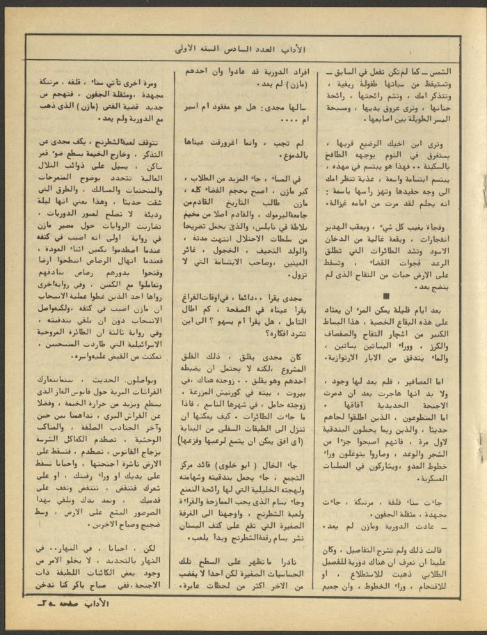 العدد السادس من مجلة الآداب، حزيران 1984