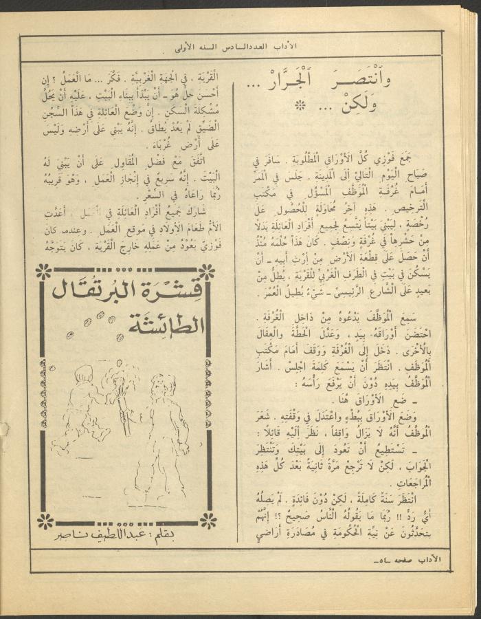 العدد السادس من مجلة الآداب، حزيران 1984