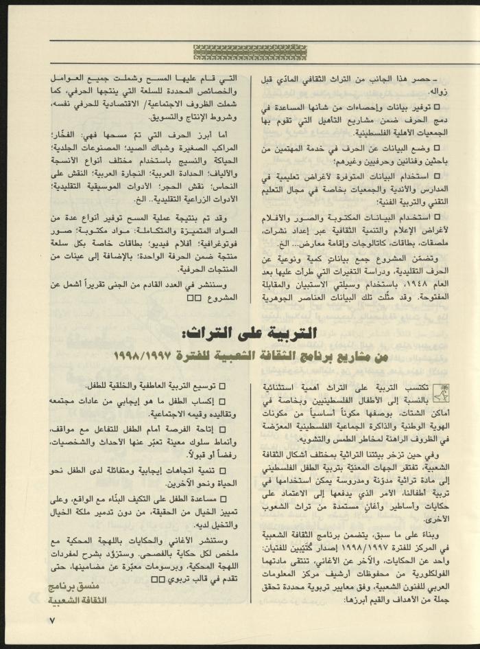 مجلة الجنى، 5 تموز 1997