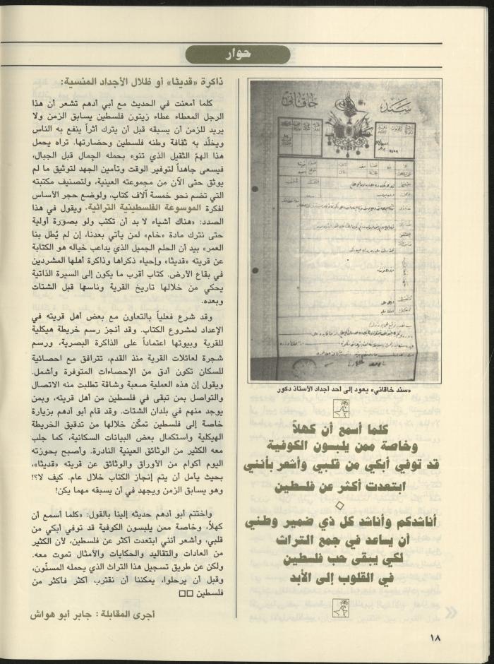 مجلة الجنى، 5 تموز 1997