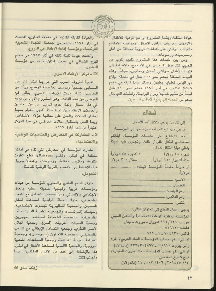 مجلة الجنى، 5 تموز 1997