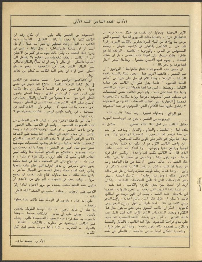 العدد السادس من مجلة الآداب، حزيران 1984