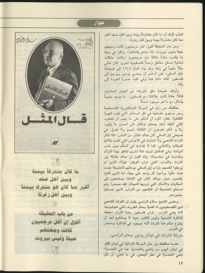 مجلة الجنى، 5 تموز 1997