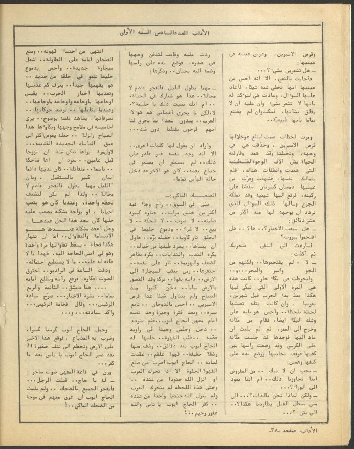 العدد السادس من مجلة الآداب، حزيران 1984