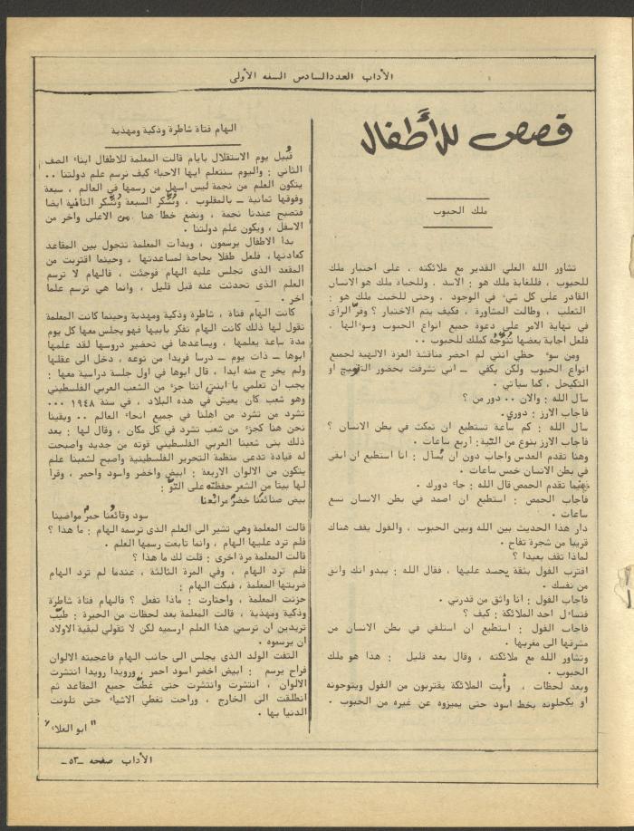 العدد السادس من مجلة الآداب، حزيران 1984