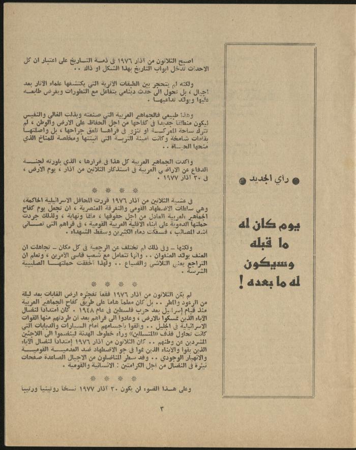 Issue 3 of al-Jadeed Magazine, March 1977