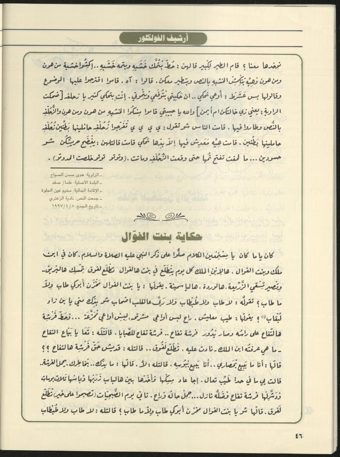 مجلة الجنى، 5 تموز 1997