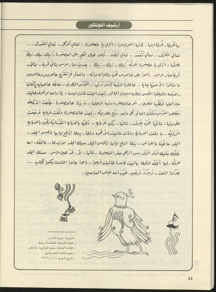مجلة الجنى، 5 تموز 1997