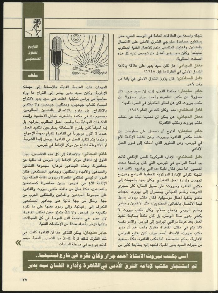 مجلة الجنى، 5 تموز 1997